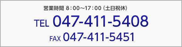 お問い合わせ電話番号